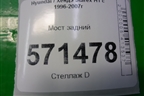 Мост задний (2.5л D4BH) для Hyundai Starex H1 с 1996-2007г