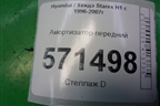 Амортизатор передний (543104A000) для Hyundai Starex H1 с 1996-2007г