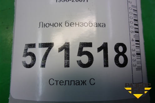 Лючок бензобака для Hyundai Starex H1 с 1996-2007г