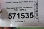 Накладка крышки багажника (7681133450) для Toyota Camry V50 с 2011-2018г