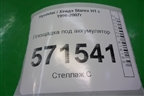 Площадка под аккумулятор для Hyundai Starex H1 с 1996-2007г