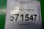 Радиатор охлаждения (253104A100) для Hyundai Starex H1 с 1996-2007г