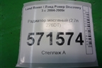 Радиатор масляный (2.7л 276DT) для Land Rover Discovery 3 с 2004-2009г