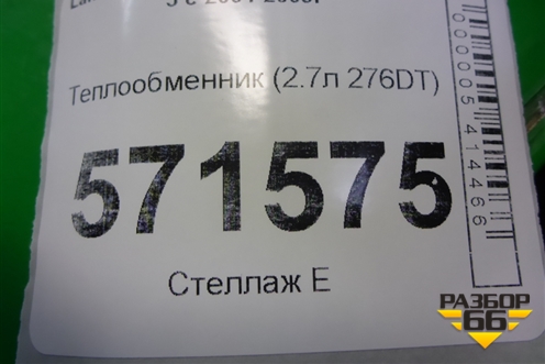 Радиатор масляный (2.7л 276DT) для Land Rover Discovery 3 с 2004-2009г