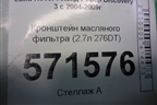 Корпус масляного фильтра (2.7л 276DT) для Land Rover Discovery 3 с 2004-2009г