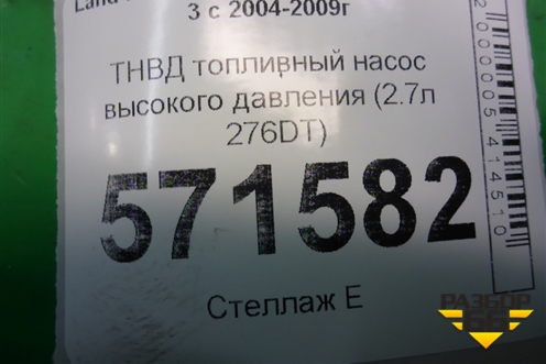ТНВД топливный насос высокого давления (2.7л 276DT) (7H2Q9B395CH) для Land Rover Discovery 3 с 2004-2009г