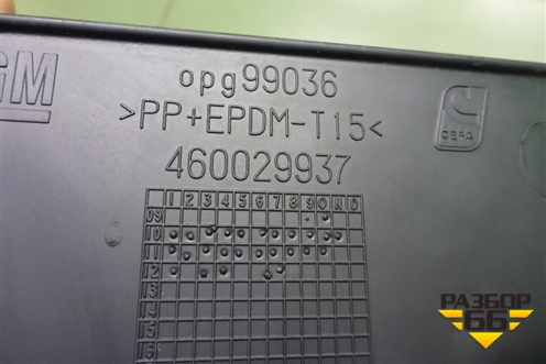 Бардачок (водительский) (460029937) для Opel Meriva с 2010г