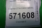 Стартер (2.5л D4BH МКПП) (3610047600) для Hyundai Starex H1 с 1996-2007г