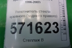 Уплотнитель стекла кузовного (заднего правого) для Hyundai Starex H1 с 1996-2007г