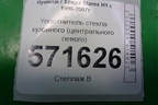 Уплотнитель стекла кузовного (центрального левого) для Hyundai Starex H1 с 1996-2007г