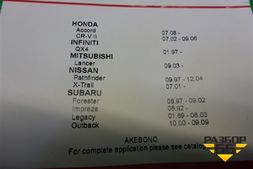 Ремкомплект суппорта (1131393X) для Honda Accord(CU-CW) с 2008-2013г