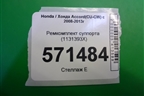 Ремкомплект суппорта (1131393X) для Honda Accord(CU-CW) с 2008-2013г