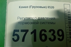 Регулятор давления тормозной системы (новый) (4757200080) для Камаз  6520
