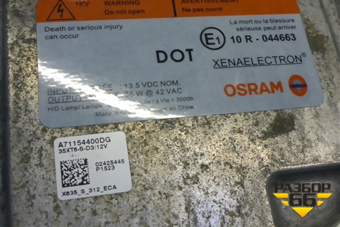 Блок розжига ксеноновой лампы (A71154400DG) для Land Rover Discovery Sport с 2014г