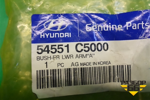 Сайлентблок (переднего рычага) (54551C5000) для Hyundai Tucson с 2015-2022г