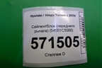 Сайлентблок (переднего рычага) (54551C5000) для Hyundai Tucson с 2015-2022г