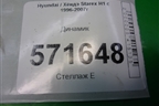 Динамик (963304A001) для Hyundai Starex H1 с 1996-2007г