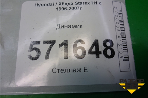 Динамик (963304A001) для Hyundai Starex H1 с 1996-2007г