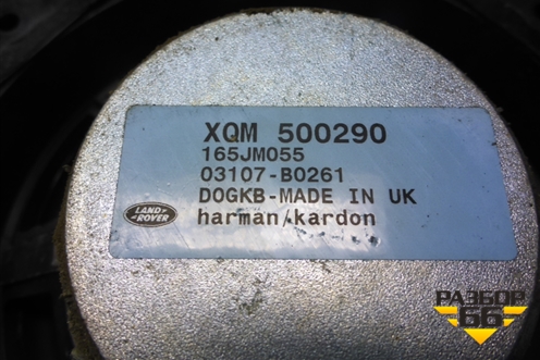 Динамик (в заднюю дверь) (XQM500290) для Land Rover Discovery 3 с 2004-2009г