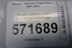 Модуль управления стеклоподъёмниками (правый руль) (25401JG03A) для Nissan X-Trail (Т31) с 2007-2014г