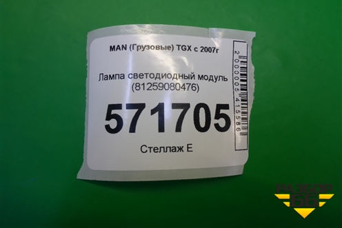 Лампа светодиодный модуль (81259080476) для MAN  TGX с 2007г