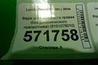 Фара дневного света правая (без динамического поворотника) (8161078010) для Lexus NX 200 с 2014-2021г