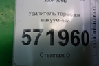 Усилитель тормозов вакуумный (0204023889) для Nissan X-Trail (Т31) с 2007-2014г (Хтраил)