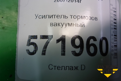 Усилитель тормозов вакуумный (0204023889) для Nissan X-Trail (Т31) с 2007-2014г (Хтраил)