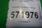 Рейлинг на крышу левый (73821JG000) для Nissan X-Trail (Т31) с 2007-2014г
