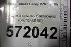 Обшивка крышки багажника (6471933180) для Toyota Camry V70 с 2017г