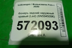 Фонарь задний наружный правый (Led) (6N5945096) для Volkswagen Polo с 2020г