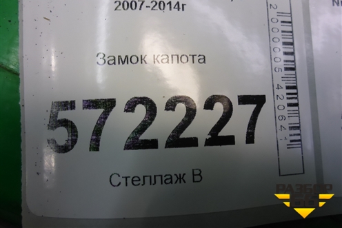 Замок капота (правый руль) для Nissan X-Trail (Т31) с 2007-2014г (Хтраил)