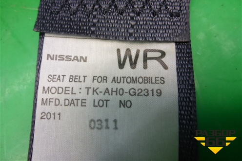Ремень безопасности задний правый (TKAH0G2319) для Nissan X-Trail (Т31) с 2007-2014г
