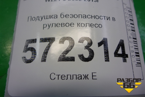Подушка безопасности в рулевое колесо для Mercedes Benz S-Klass W221 с 2005-2013г