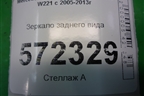 Зеркало заднего вида для Mercedes Benz S-Klass W221 с 2005-2013г