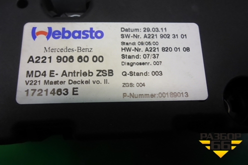 Моторчик люка (A2219066000) для Mercedes Benz S-Klass W221 с 2005-2013г