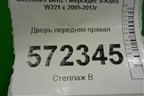 Дверь передняя правая для Mercedes Benz S-Klass W221 с 2005-2013г