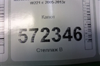 Капот для Mercedes Benz S-Klass W221 с 2005-2013г