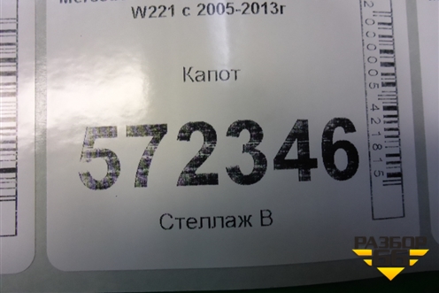 Капот для Mercedes Benz S-Klass W221 с 2005-2013г