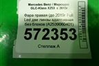 Фара правая (до 2019г Full Led две линзы адаптивная без блоков) (A2539060401) для Mercedes Benz GLC-Klass X253  с 2015г