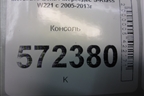 Консоль для Mercedes Benz S-Klass W221 с 2005-2013г