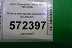 Лампа светодиодный модуль (82355055) для Volvo  TRUCK FH с 2013-2019г