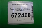 Лампа светодиодный модуль (1420000550) для Renault Arkana с 2019г