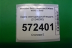 Лампа светодиодный модуль (21246000) для Mercedes Benz E-Klass W213 с 2016г