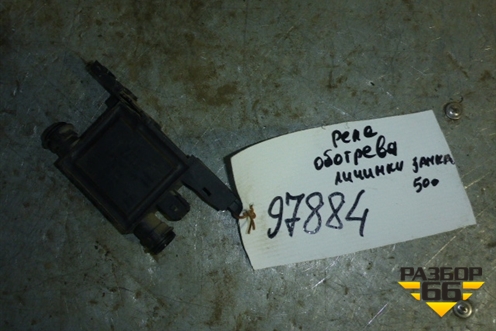 Реле обогрева личинки замка (4A0959981A) для Audi A8 с 1998-2003г