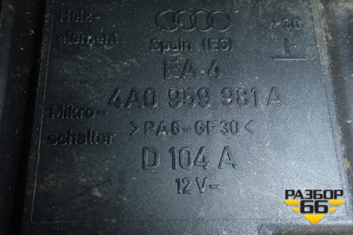 Реле обогрева личинки замка (4A0959981A) для Audi A8 с 1998-2003г