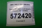 Лампа светодиодный модуль (левый) (MDE95882) для BMW X1 E84 с 2009-2014г