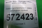 Кнопка центрального замка передняя правая (A2218213151) для Mercedes Benz S-Klass W221 с 2005-2013г