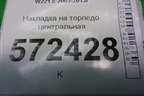 Накладка на торпедо центральная (A2216809571) для Mercedes Benz S-Klass W221 с 2005-2013г