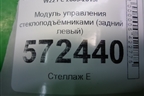 Модуль управления стеклоподъёмниками (задний левый) (A2218709410) для Mercedes Benz S-Klass W221 с 2005-2013г